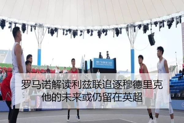 罗马诺解读利兹联追逐穆德里克 他的未来或仍留在英超 | kaiyun